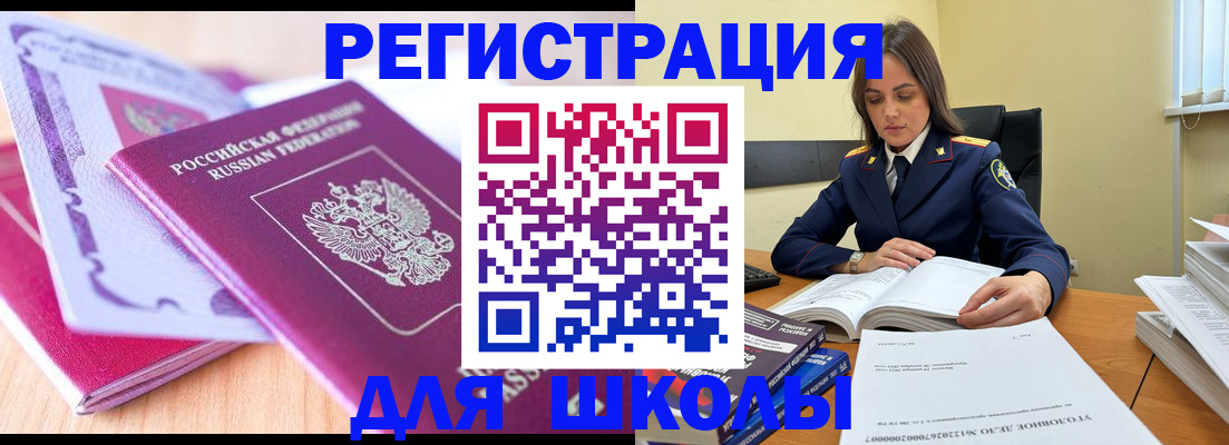 прописка 2025 в Нефтекумске