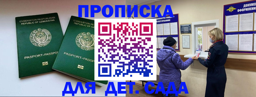 прописка для школы в Нефтекумске