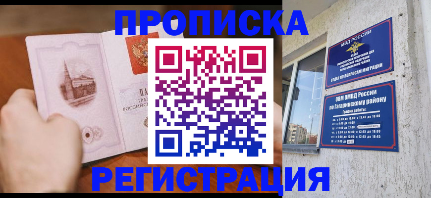 прописка гарантия в Нефтекумске
